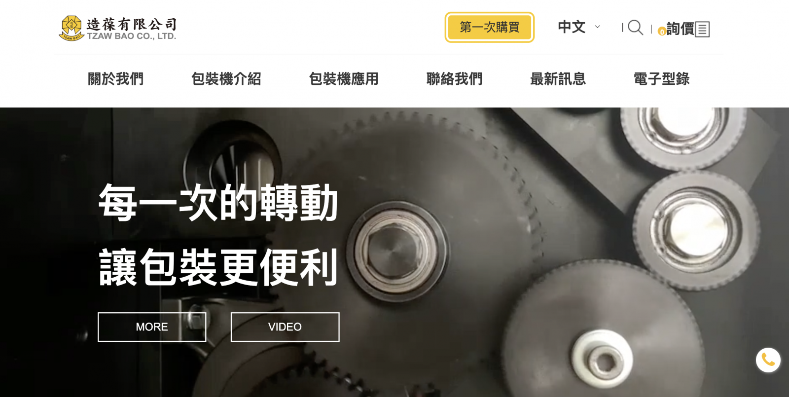 造葆